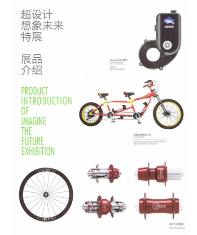前瞻自行车四新:新设计、新材料、新科技、新