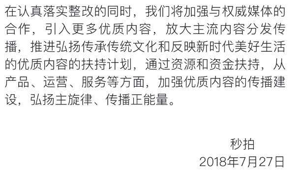 一线丨独家:秒拍否认遭永久下架 目前正在积极