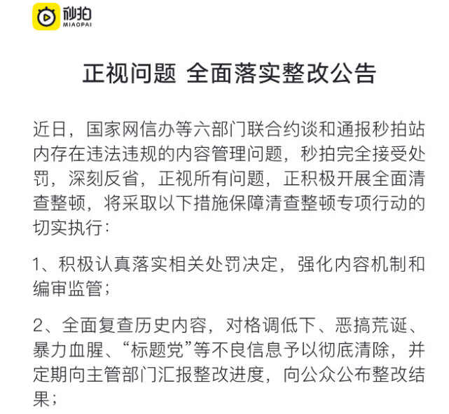 一线丨独家:秒拍否认遭永久下架 目前正在积极