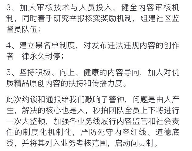 一线丨独家:秒拍否认遭永久下架 目前正在积极