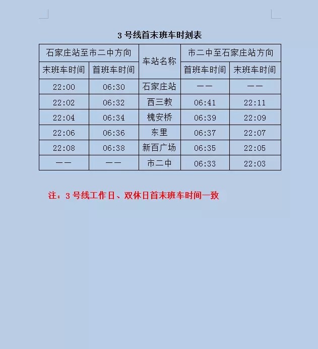 2018石家庄地铁运营时刻表