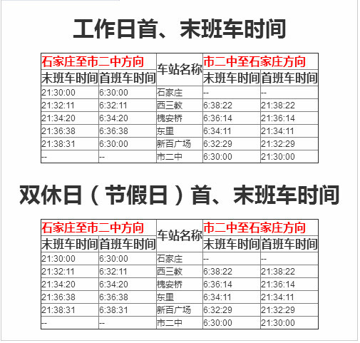 2018石家庄地铁运营时刻表