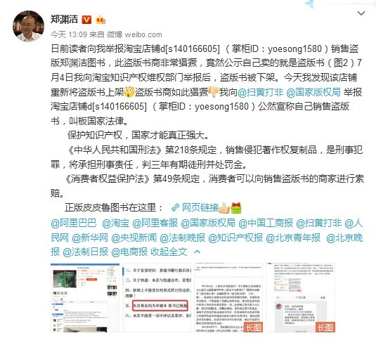 童话大王郑渊洁举报淘宝:店铺公然宣称就是卖