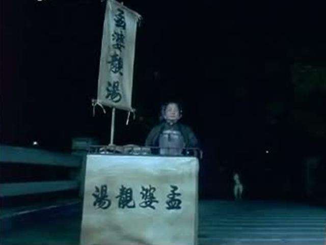 孟婆汤