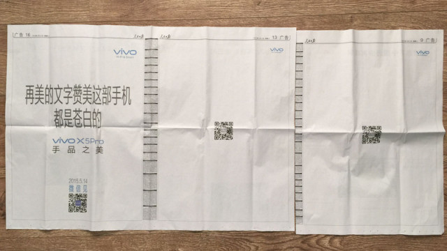 vivo虽然上了《人民日报》,但它和小米手机之间