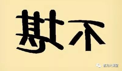 适堪什么成语_成语故事简笔画(3)