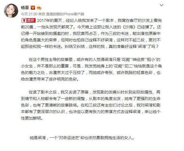 37岁杨蓉吴磊《沙海》甜蜜CP,网友吐槽装嫩!