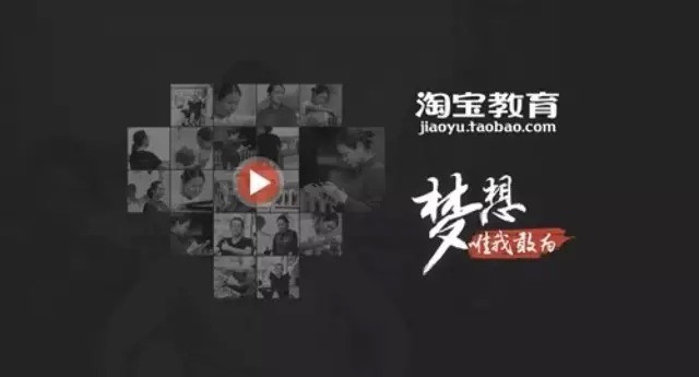 这里有万能的课程,在线教育是淘宝下一个爆发