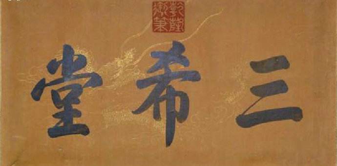 力透什么成语_成语故事简笔画(2)