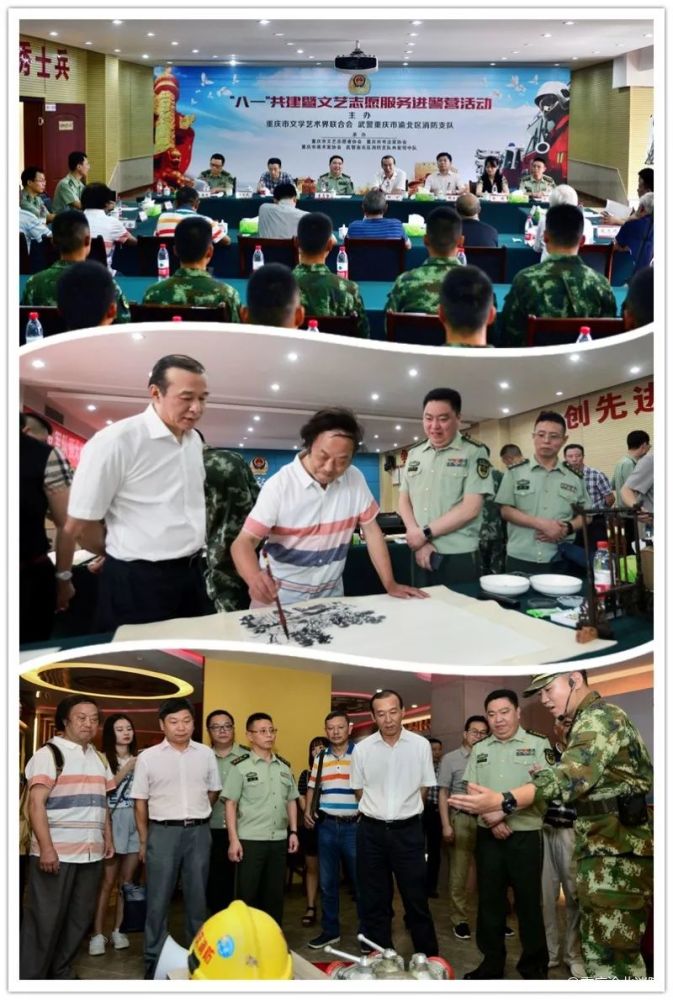市消防总队政治部李志坚主任出席市文联,渝北支队"八一"共建暨文艺