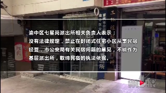 民宿引发治安纠纷:解决民宿引发的纷争无据可