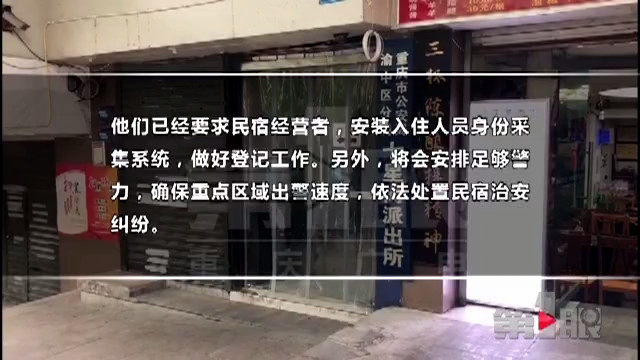 民宿引发治安纠纷:解决民宿引发的纷争无据可