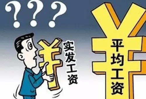 加薪 | 4000万人9年未涨的基本工资 看看这次要