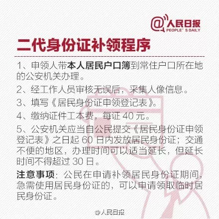 【实用】身份证、户口簿、社保卡.这些证件丢