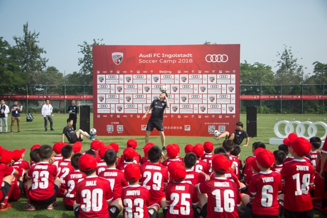 2018奥迪-因戈尔施塔特北京足球训练营启动 遴