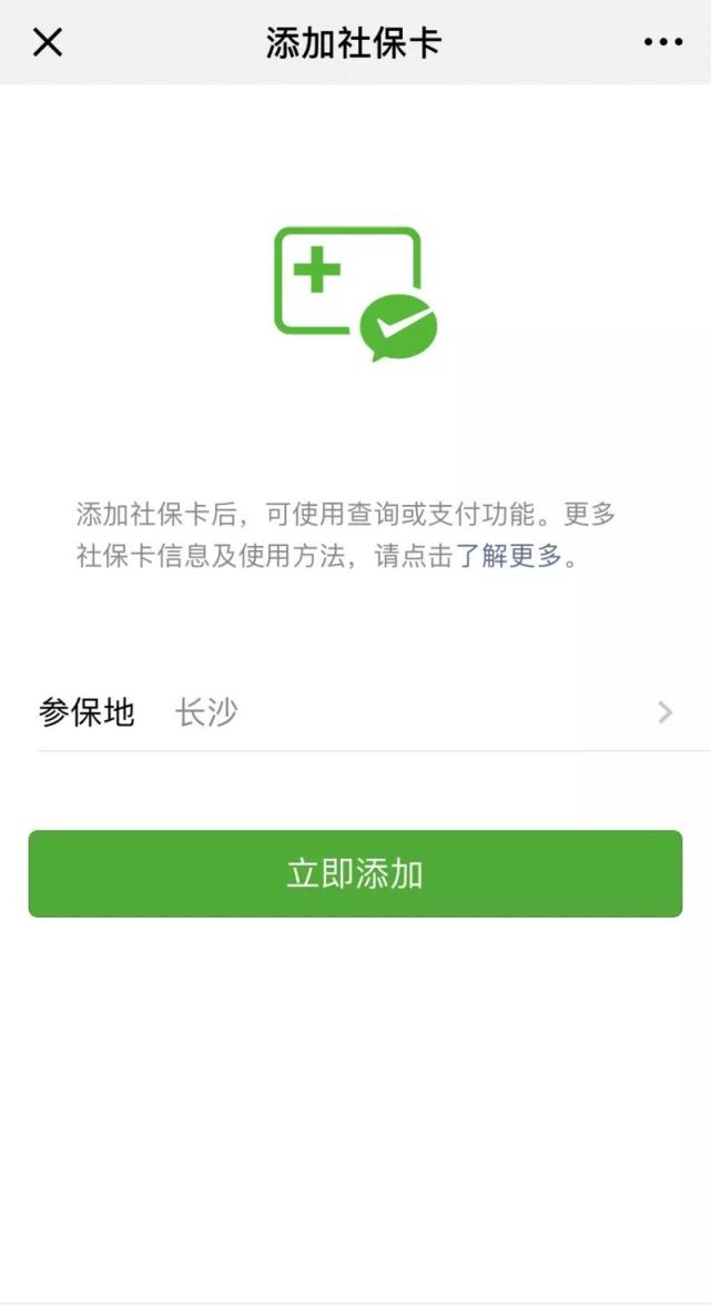 长沙开通微信社保缴纳、查询功能!绑定最高可