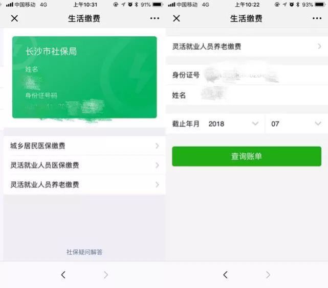 长沙开通微信社保缴纳、查询功能!绑定最高可