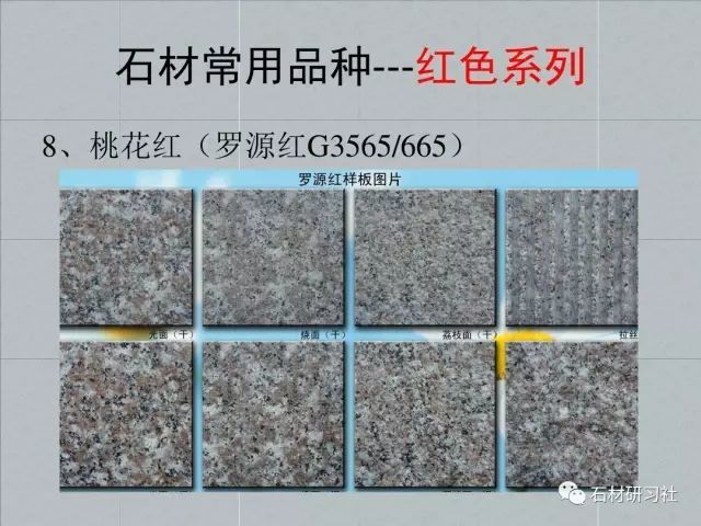 园林工程常用花岗岩石材品种及规格
