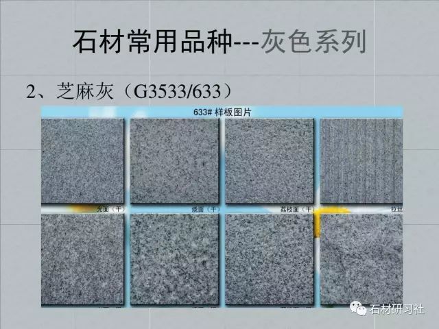 园林工程常用花岗岩石材品种及规格