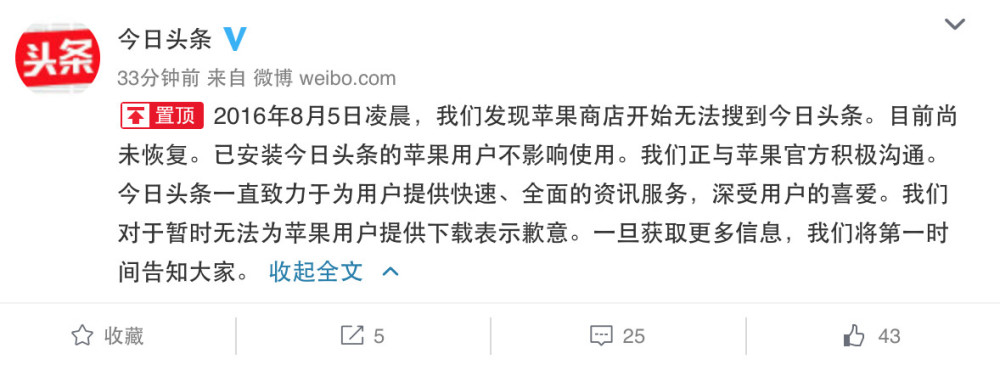 今日頭條被下架原因不明 蘋果App審核團隊未解釋
