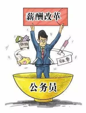 【揭秘】基层公务员工资有多少?副主任科员年
