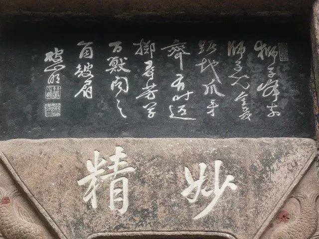 明代高僧破山禅师书法赏析