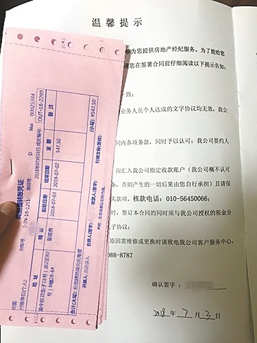 租房手续莫名变分期贷款 他们都因草率签合同