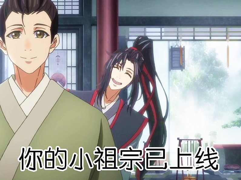 《魔道祖师》表情包,魏无羡卖萌,江澄没眼看!