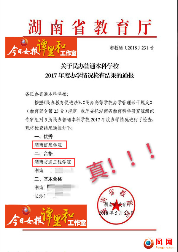 衡阳一高校招生官改教育厅文件 学校:个人行为