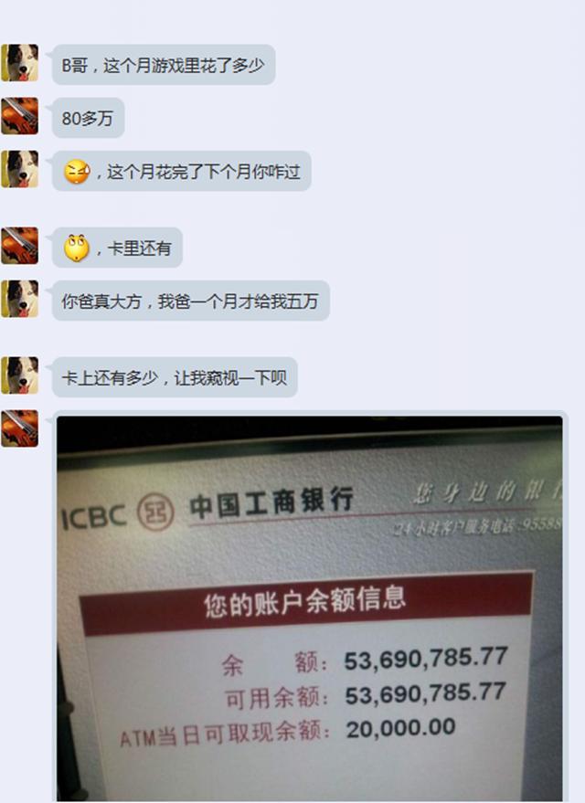 某中学生玩游戏一周花80万 卡上余额5千万!