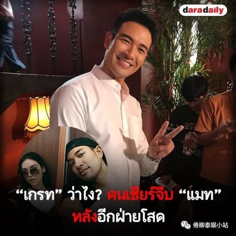 都在鼓励great去追求matt,泰星great回答官配是否会成真