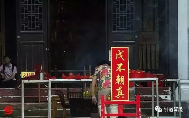 道教为什么讲:戊不朝真道不朝亡