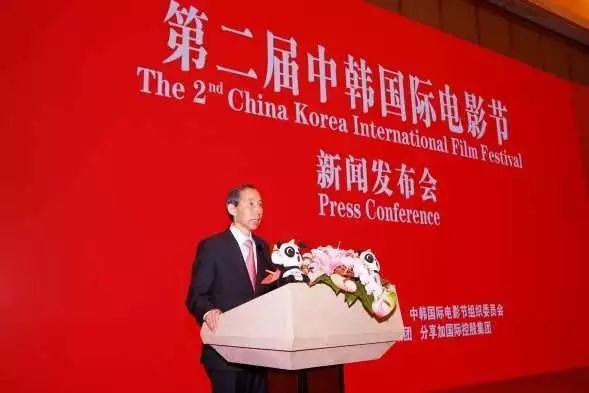 第二届中韩国际电影节钓鱼台国宾馆隆重启动