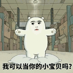 小宝贝表情包合集