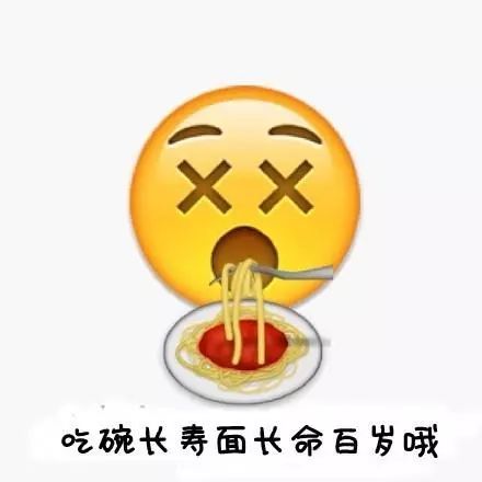 吃碗长寿面,长命百岁哦