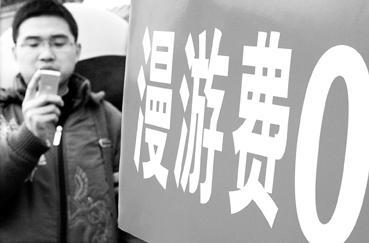 手机漫游费暴利零成本黑幕揭秘-中国学网-中国