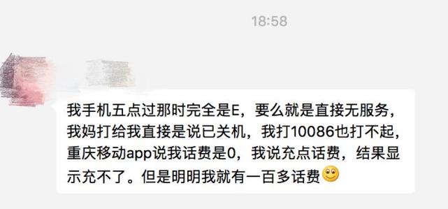 重庆打不了电话上不了网?移动客服这样回应