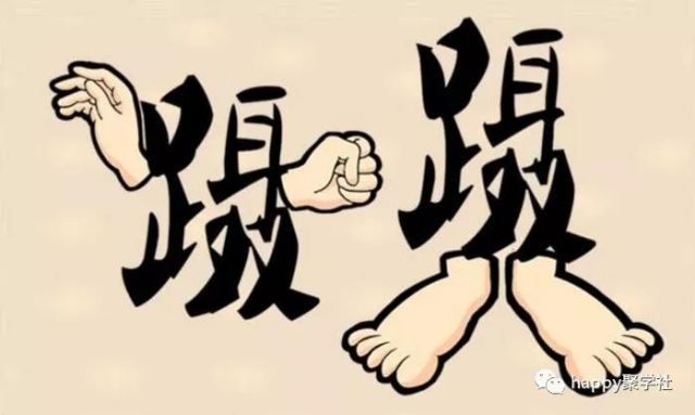 富什么什么什么成语大全_成语图片大全