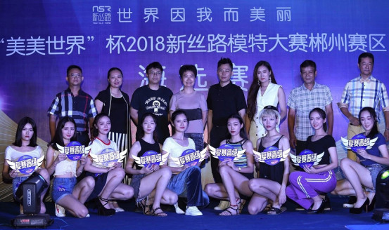 2018中国新丝路模特大赛郴州赛区海选晋级赛