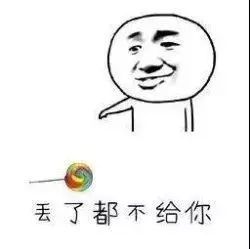 糖糖给你,花花也给你,别任性了好吗