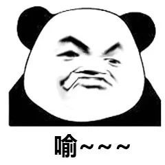 熊猫头表情包 i 可以说是非常精彩了