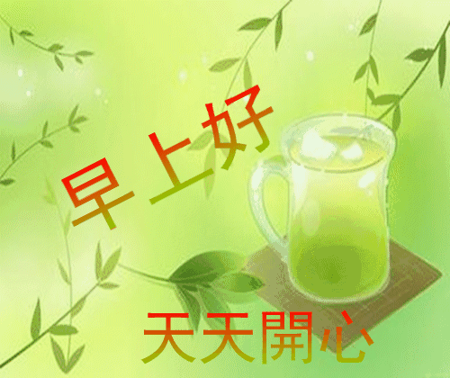 早上好表情动态图片大全 早上好带字动态图