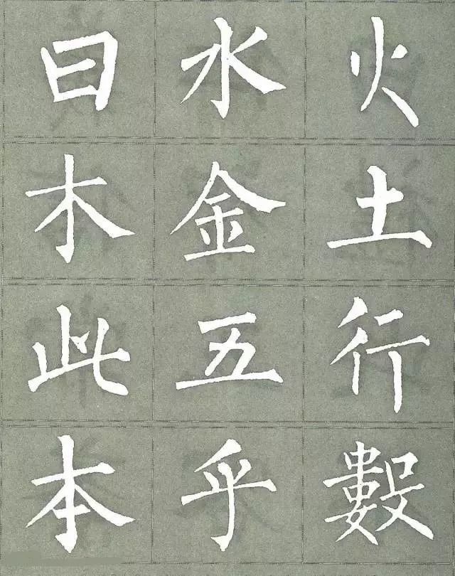 柳公权集字楷书《三字经》欣赏