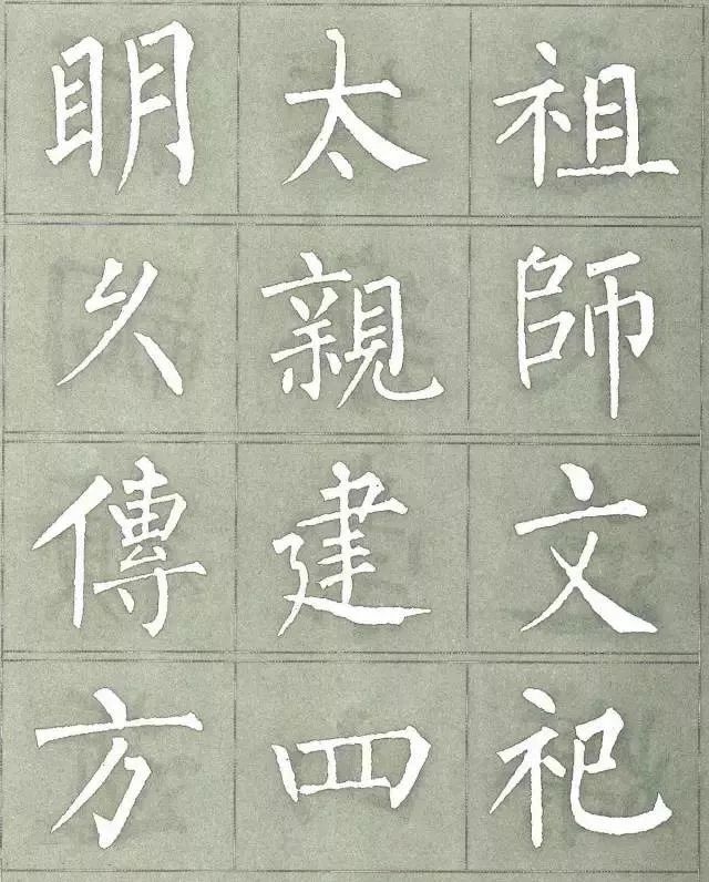 柳公权集字楷书《三字经》欣赏