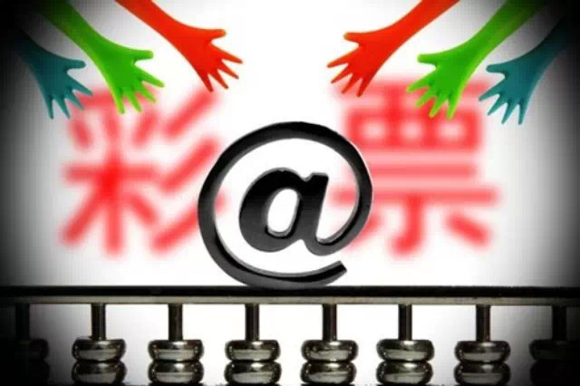 财政部进一步发文整顿互联网销售彩票