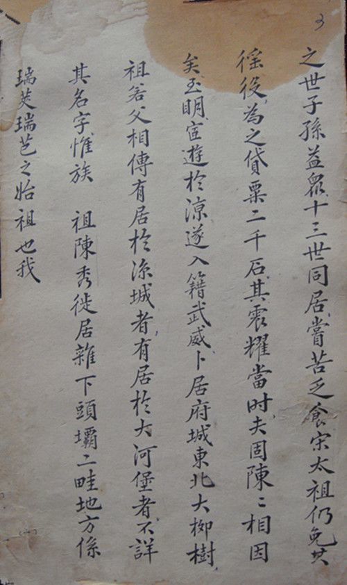 《陈氏世系家谱第二卷·跋》