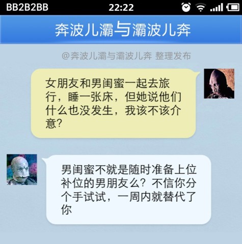 奔波对话|<em>女友</em>和<em>男闺蜜</em>一起去旅行睡一个房间