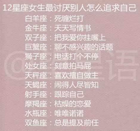 12方式女生最讨厌追求长相?白羊死缠烂打很的女生星座乖图片