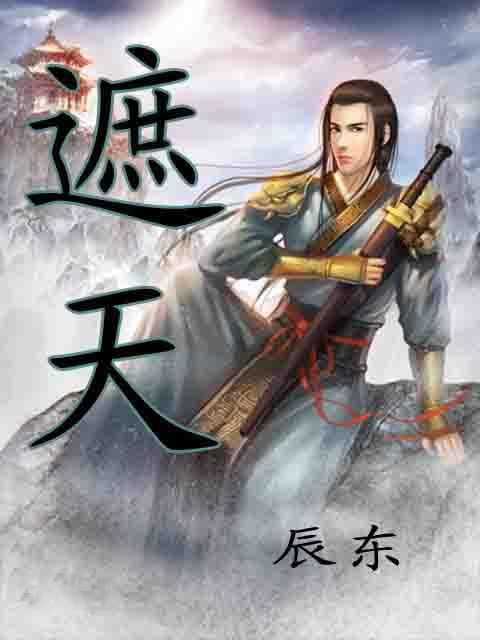 《遮天》当中荒天帝,并非《完美世界》的荒天帝,难怪