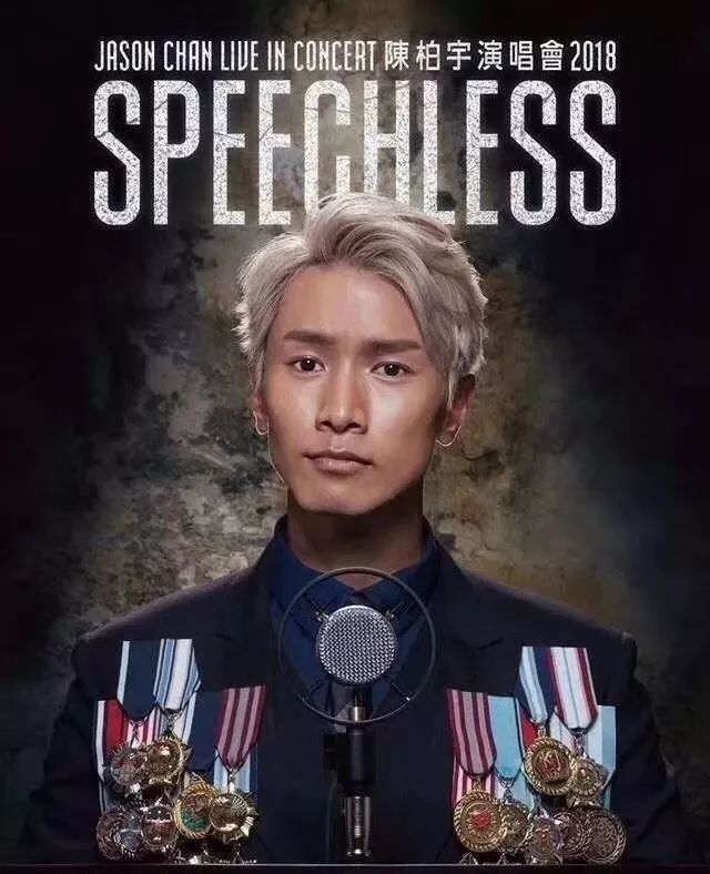 陈柏宇SPEECHLESS 演唱会2018佛山站